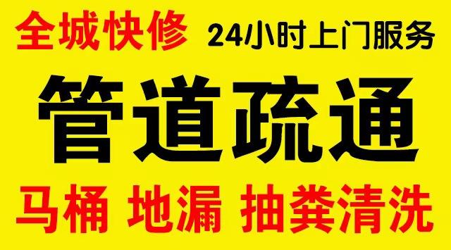 昌平小汤山厨房菜盆/厕所马桶下水管道堵塞,地漏反水疏通电话厨卫管道维修